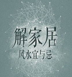 墓地附近風(fēng)水注意這些，子孫有福